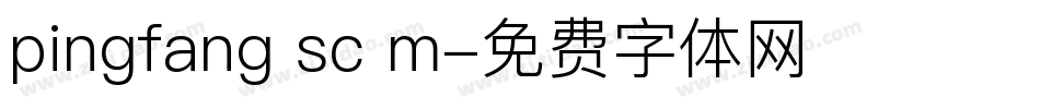 pingfang sc m字体转换